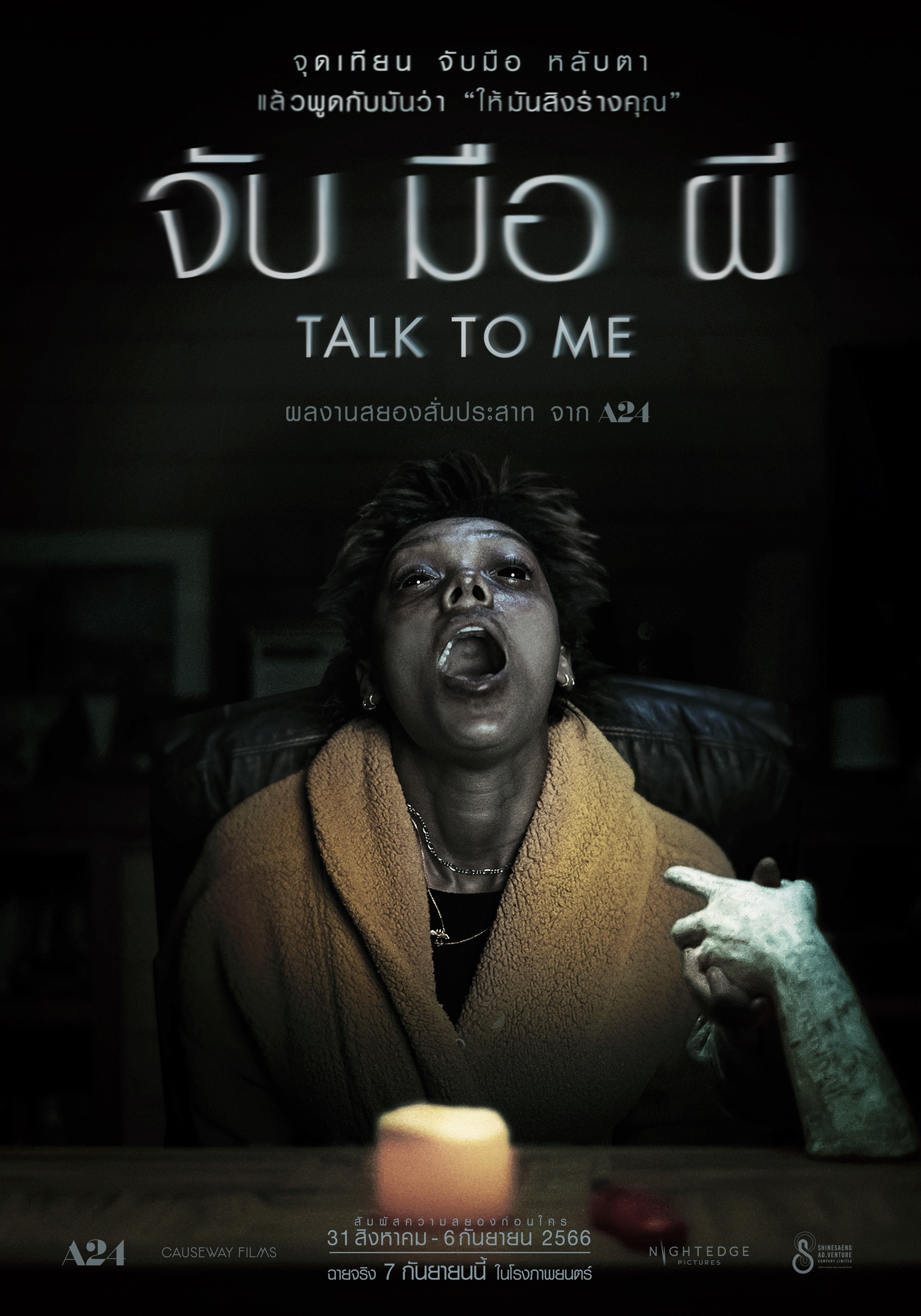 "TALK TO ME จับมือผี" จิตหลอนสั่นประสาทขั้นสุดในแบบฉบับที่คนกลัวผีดูได้